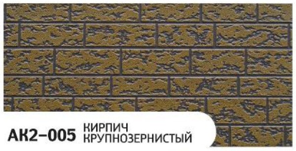Фасадная панель Zodiac Кирпич крупнозернистый AK2-005 купить в Малоярославце