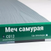 Сайдинг Мирко 7,5 под дерево С012 купить в Малоярославце
