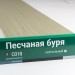 Сайдинг Мирко 7,5 под дерево С018 купить в Малоярославце