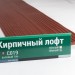 Сайдинг Мирко 7,5 под дерево С019 купить в Малоярославце